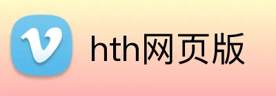 hth网页版 Logo